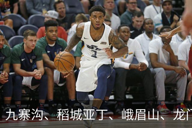 九寨沟、稻城亚丁、峨眉山、龙门石窟、五台山等多处景区，发布预警