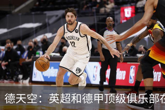 德天空：英超和德甲顶级俱乐部在关注热刺小将威廉斯-巴尼特