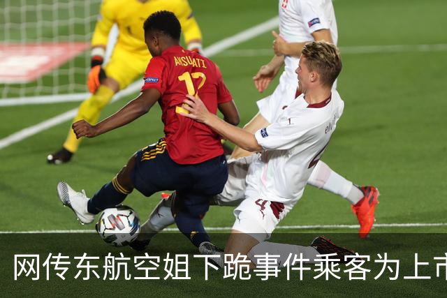 网传东航空姐下跪事件乘客为上市公司董事长？ 万年青回应
