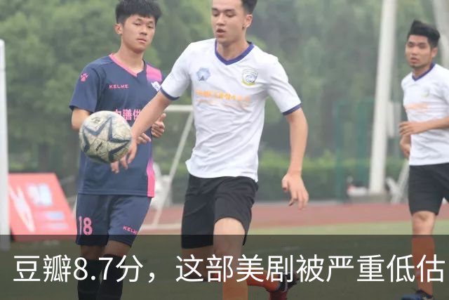 豆瓣8.7分，这部美剧被严重低估